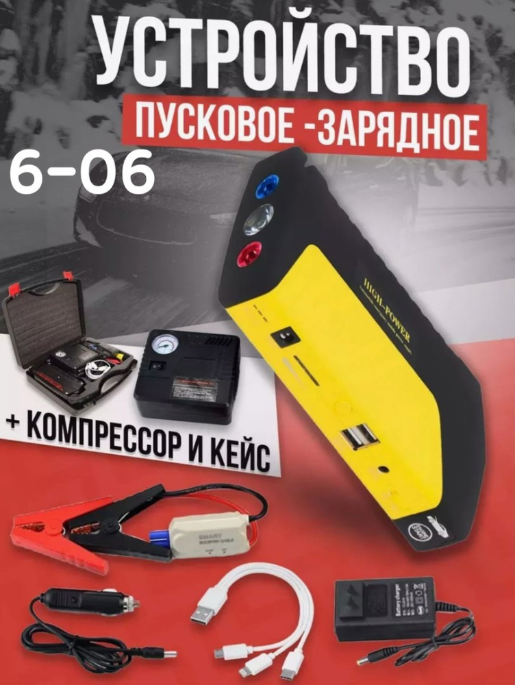 Пуско-зарядное устройство с компрессором купить в Интернет-магазине Садовод База - цена 3500 руб Садовод интернет-каталог